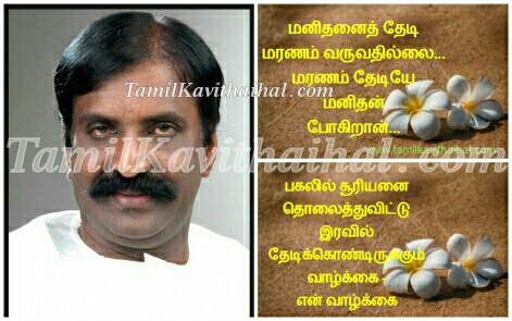 vairamuthu kavithaigal in tamil pdf free download